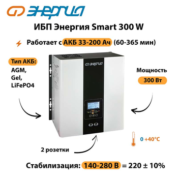 ИБП Энергия Smart 300W - ИБП и АКБ - Энергия ИБП Smart - . Магазин оборудования для автономного и резервного электропитания Ekosolar.ru в Балашихе