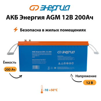 Аккумулятор для ИБП Энергия AGM 12v 200Ah - ИБП и АКБ - Аккумуляторы - . Магазин оборудования для автономного и резервного электропитания Ekosolar.ru в Балашихе