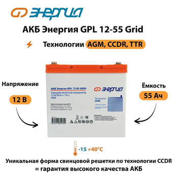 АКБ Энергия GPL 12-55 Grid - ИБП и АКБ - Аккумуляторы - . Магазин оборудования для автономного и резервного электропитания Ekosolar.ru в Балашихе