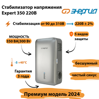 Инверторный cтабилизатор напряжения Энергия Expert 350 220В - Стабилизаторы напряжения - Инверторные - . Магазин оборудования для автономного и резервного электропитания Ekosolar.ru в Балашихе