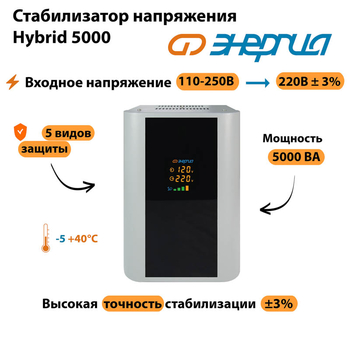 Однофазный стабилизатор напряжения Энергия Hybrid 5000 - Стабилизаторы напряжения - Однофазные стабилизаторы напряжения 220 Вольт - Энергия Hybrid - . Магазин оборудования для автономного и резервного электропитания Ekosolar.ru в Балашихе