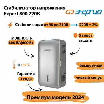 Инверторный cтабилизатор напряжения Энергия Expert 800 220В - Стабилизаторы напряжения - Инверторные - . Магазин оборудования для автономного и резервного электропитания Ekosolar.ru в Балашихе
