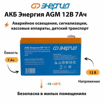 Аккумулятор для ИБП Энергия AGM 12v 7Ah - ИБП и АКБ - Аккумуляторы - . Магазин оборудования для автономного и резервного электропитания Ekosolar.ru в Балашихе