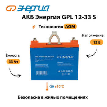 АКБ Энергия GPL 12-33 S - ИБП и АКБ - Аккумуляторы - . Магазин оборудования для автономного и резервного электропитания Ekosolar.ru в Балашихе