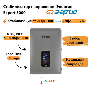 Инверторный cтабилизатор напряжения Энергия Expert 5000 - Стабилизаторы напряжения - Инверторные - . Магазин оборудования для автономного и резервного электропитания Ekosolar.ru в Балашихе