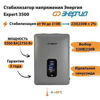 Инверторный cтабилизатор напряжения Энергия Expert 3500 - Стабилизаторы напряжения - Инверторные - . Магазин оборудования для автономного и резервного электропитания Ekosolar.ru в Балашихе