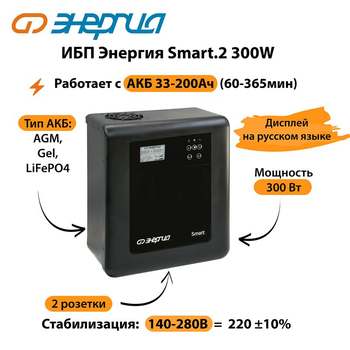 ИБП Энергия Smart.2 300W - ИБП и АКБ - Энергия ИБП Smart - . Магазин оборудования для автономного и резервного электропитания Ekosolar.ru в Балашихе