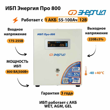 Энергия ИБП Про 800 12В - ИБП и АКБ - ИБП для котлов - . Магазин оборудования для автономного и резервного электропитания Ekosolar.ru в Балашихе