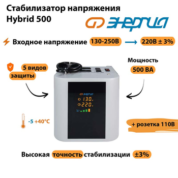 Однофазный стабилизатор напряжения Энергия Hybrid 500 - Стабилизаторы напряжения - Однофазные стабилизаторы напряжения 220 Вольт - Энергия Hybrid - . Магазин оборудования для автономного и резервного электропитания Ekosolar.ru в Балашихе