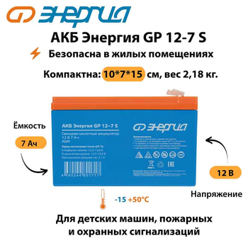 АКБ Энергия GP 12-7 S - ИБП и АКБ - Аккумуляторы - . Магазин оборудования для автономного и резервного электропитания Ekosolar.ru в Балашихе