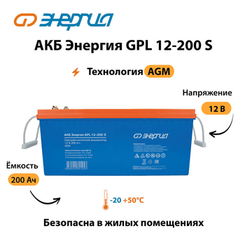 АКБ Энергия GPL 12-200 S - ИБП и АКБ - Аккумуляторы - . Магазин оборудования для автономного и резервного электропитания Ekosolar.ru в Балашихе