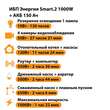 ИБП для котла Энергия Smart 2 1000 Вт + Аккумулятор 150 Ач 12 В (1000Вт - 82мин) - ИБП и АКБ - ИБП Энергия - ИБП на 1 кВА - . Магазин оборудования для автономного и резервного электропитания Ekosolar.ru в Балашихе