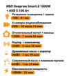 ИБП Энергия Smart.2 1000W + Аккумулятор S 100 Ач - 12В (1000Вт - 55мин) - ИБП и АКБ - ИБП Энергия - ИБП на 1 кВА - . Магазин оборудования для автономного и резервного электропитания Ekosolar.ru в Балашихе