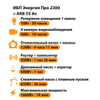 ИБП для котла Энергия Про 2300 + Аккумулятор 55 Ач 12 В (1600Вт - 19мин) - ИБП и АКБ - ИБП для котлов - . Магазин оборудования для автономного и резервного электропитания Ekosolar.ru в Балашихе
