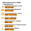 ИБП для котла Энергия Smart 2 1000 Вт + Аккумулятор Grid 55 Ah 12 v (1000Вт - 30мин) - ИБП и АКБ - ИБП Энергия - ИБП на 1 кВА - . Магазин оборудования для автономного и резервного электропитания Ekosolar.ru в Балашихе