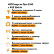 ИБП для котла Энергия Про 2300 + Аккумулятор 200 Ач 12 В (1600Вт - 68мин) - ИБП и АКБ - ИБП для котлов - . Магазин оборудования для автономного и резервного электропитания Ekosolar.ru в Балашихе