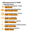 ИБП для котла Энергия Smart 2 1000 Вт + Аккумулятор Grid 100 Ah 12 v (1000Вт - 55мин) - ИБП и АКБ - ИБП Энергия - ИБП на 1 кВА - . Магазин оборудования для автономного и резервного электропитания Ekosolar.ru в Балашихе