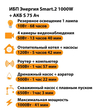 ИБП Энергия Smart.2 1000W + Аккумулятор S 75 Ач - 12В (1000Вт - 41мин) - ИБП и АКБ - ИБП Энергия - ИБП на 1 кВА - . Магазин оборудования для автономного и резервного электропитания Ekosolar.ru в Балашихе