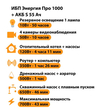 ИБП Энергия Про 1000 + Аккумулятор S 55 Ач - 12В (700Вт - 43мин) - ИБП и АКБ - ИБП для котлов - . Магазин оборудования для автономного и резервного электропитания Ekosolar.ru в Балашихе