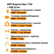 ИБП для котла Энергия Про 1700 + Аккумулятор 55 Ач 12 В (1200Вт - 25мин) - ИБП и АКБ - ИБП для котлов - . Магазин оборудования для автономного и резервного электропитания Ekosolar.ru в Балашихе