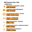 ИБП для котла Энергия Про 1500 + Аккумулятор 55 Ач 12 В (1100Вт - 27мин) - ИБП и АКБ - ИБП для котлов - . Магазин оборудования для автономного и резервного электропитания Ekosolar.ru в Балашихе