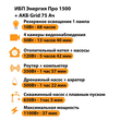 ИБП для котла Энергия Про 1500 + Аккумулятор Grid 75 Ah 12 v (1100Вт - 37мин) - ИБП и АКБ - ИБП для котлов - . Магазин оборудования для автономного и резервного электропитания Ekosolar.ru в Балашихе