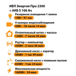 ИБП Энергия Про 2300 + Аккумулятор S 100 Ач - 12В (1600Вт - 34мин) - ИБП и АКБ - ИБП для котлов - . Магазин оборудования для автономного и резервного электропитания Ekosolar.ru в Балашихе