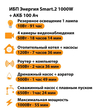 ИБП для котла Энергия Smart 2 1000 Вт + Аккумулятор 100 Ач 12 В (1000Вт - 55мин) - ИБП и АКБ - ИБП Энергия - ИБП на 1 кВА - . Магазин оборудования для автономного и резервного электропитания Ekosolar.ru в Балашихе