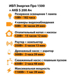 ИБП Энергия Про 1500 + Аккумулятор S 200 Ач - 12В (1100Вт - 99мин) - ИБП и АКБ - ИБП для котлов - . Магазин оборудования для автономного и резервного электропитания Ekosolar.ru в Балашихе