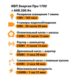 ИБП для котла Энергия Про 1700 + Аккумулятор 200 Ач 12 В (1200Вт - 91мин) - ИБП и АКБ - ИБП для котлов - . Магазин оборудования для автономного и резервного электропитания Ekosolar.ru в Балашихе
