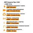 ИБП для котла Энергия Про 1500 + Аккумулятор 75 Ач 12 В (1100Вт - 37мин) - ИБП и АКБ - ИБП для котлов - . Магазин оборудования для автономного и резервного электропитания Ekosolar.ru в Балашихе