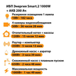 ИБП для котла Энергия Smart 2 1000 Вт + Аккумулятор 200 Ач 12 В (1000Вт - 109мин) - ИБП и АКБ - ИБП Энергия - ИБП на 1 кВА - . Магазин оборудования для автономного и резервного электропитания Ekosolar.ru в Балашихе