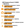 ИБП для котла Энергия Smart 2 1000 Вт + Аккумулятор 40 Ач 12 В (1000Вт - 22мин) - ИБП и АКБ - ИБП Энергия - ИБП на 1 кВА - . Магазин оборудования для автономного и резервного электропитания Ekosolar.ru в Балашихе