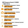 ИБП Энергия Smart.2 1000W + Аккумулятор S 55 Ач - 12В (1000Вт - 30мин) - ИБП и АКБ - ИБП Энергия - ИБП на 1 кВА - . Магазин оборудования для автономного и резервного электропитания Ekosolar.ru в Балашихе